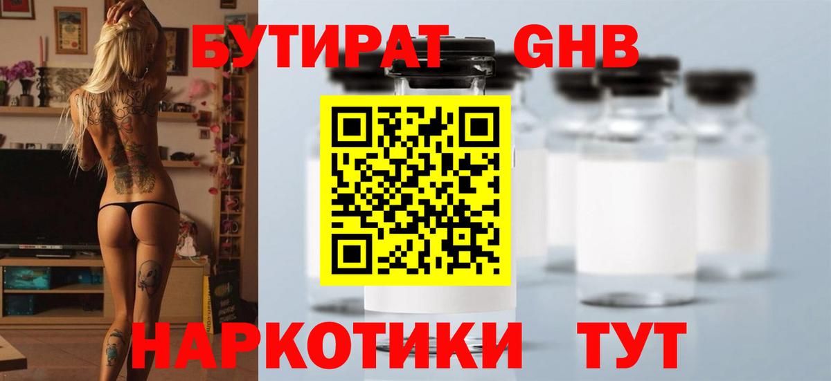 Чебоксары  БУТИРАТ  Вход с VPN  Бутират BDO 