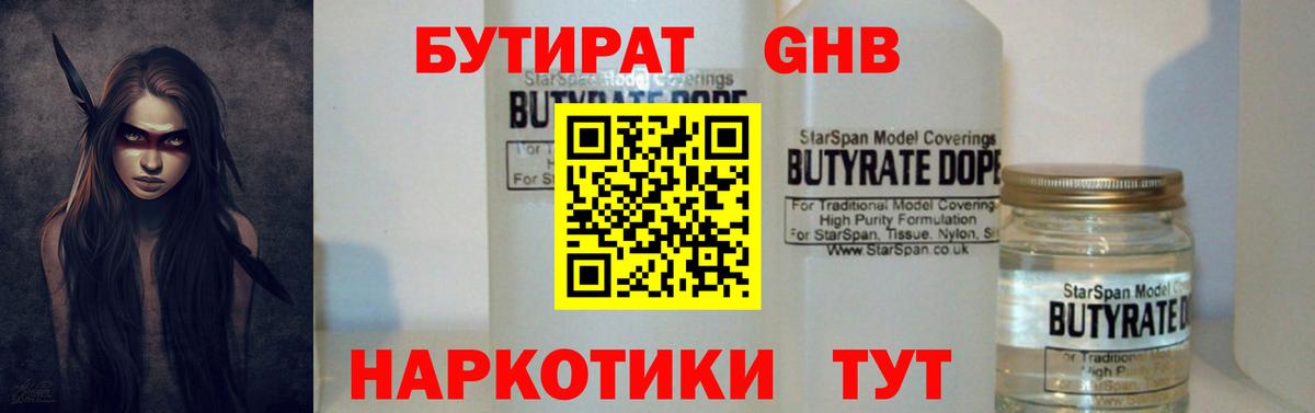 БУТИРАТ BDO Чебоксары