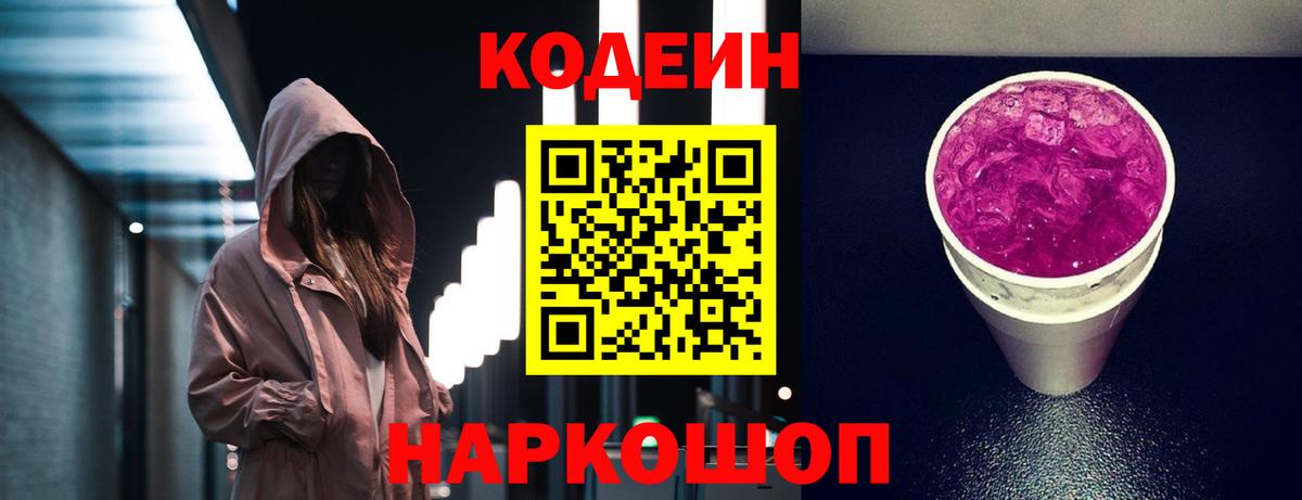 Codein Purple Drank Чебоксары