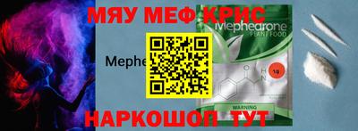 мяу мяу кристалл Будённовск